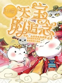 历喵：天宝的追念