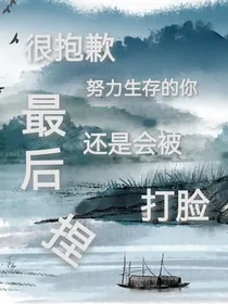 妖神记之论沈氏儿女如何生存