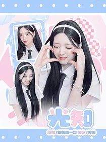 光知