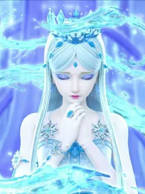 叶罗丽之冰公主为神