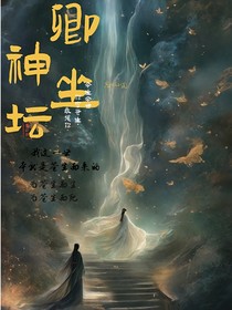 卿坐神坛