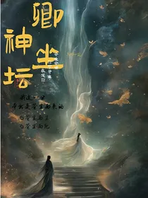 卿坐神坛