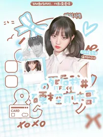 TF三代：死后我硬控前夫哥