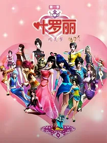 精灵梦第一季