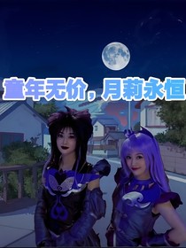 巴拉拉小魔仙续写
