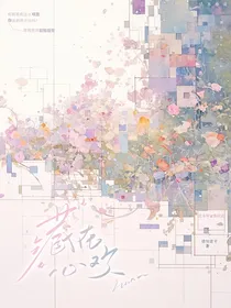 藏在心欢
