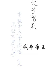 孤本太子