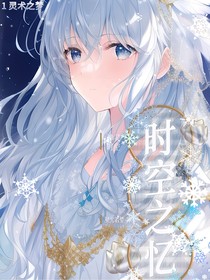 时空之忆——灵术之梦1神灵时空