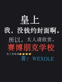 求赛博朋克学校爆炸教程