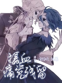 摄血：痛觉残留