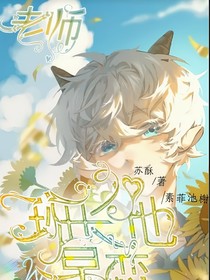 喜美：老师，班长谈恋爱！