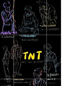 TNT：进入盗笔
