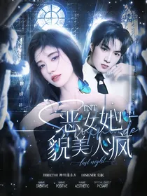 TNT：恶女她貌美人疯