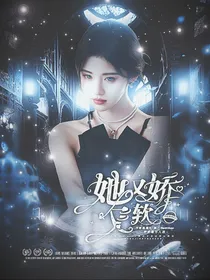 开始推理吧2：她又娇又软