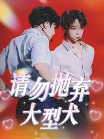 SVT：请勿抛弃大型犬