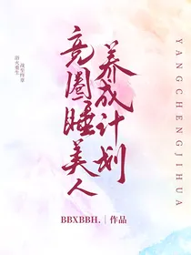 KPLxPEL：竞圈睡美人养成计划