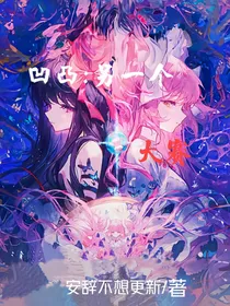凹凸：另一个大赛