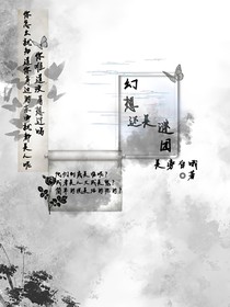 幻想还是谜团