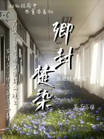 卿封楚染
