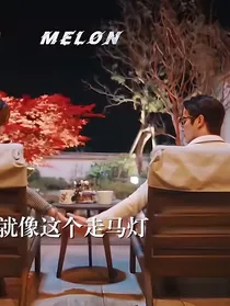 你比星光美丽之番外篇