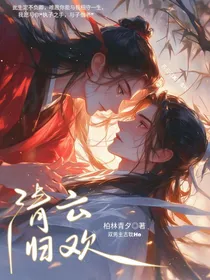 清云归欢