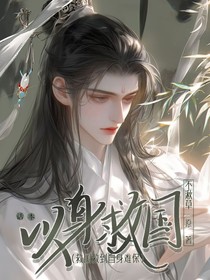 养成皇帝后自身难保（以身救国）