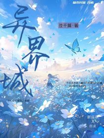 异界城市