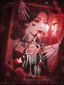 肖战：沉迷美人怀