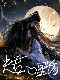 听见夫君心里话
