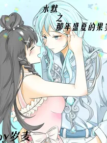水默：那年盛夏的果实