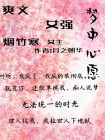 梦中心愿