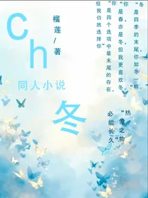 ch：冬