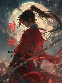 时执