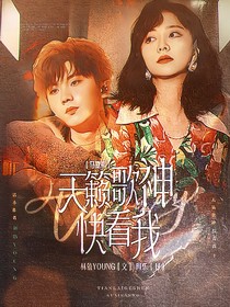 马嘉祺：天籁歌神快看我！