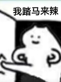 末世基建