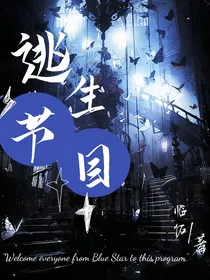 逃生节目
