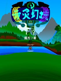 方灵幻境4：三界