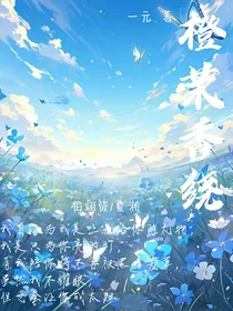 橙茉香绕