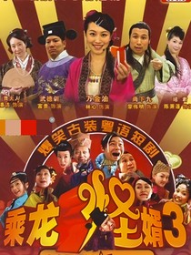 跟着系统穿越乘龙怪婿世界