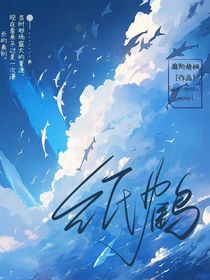 查九：纸鹤