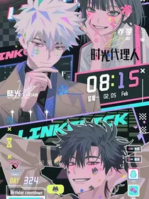 时光代理人之大学舍友回归