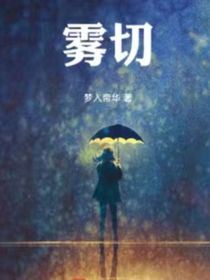 误切