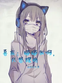 喜灰：猫猫我啊，只想摆烂