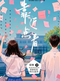 靠近点看