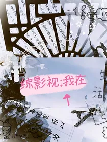综影视：我在