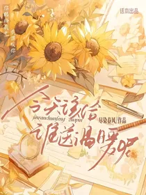 快穿：今天该给谁送温暖呢