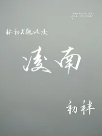 凌南