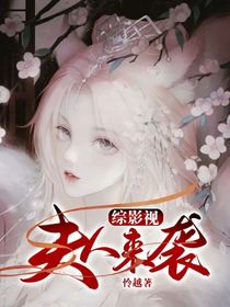 综影视：夫人来袭