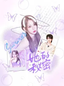 seventeen：她的秘密