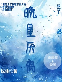 晚星厌离
